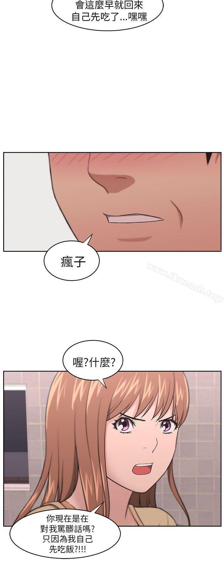 《大叔》漫画 第8話