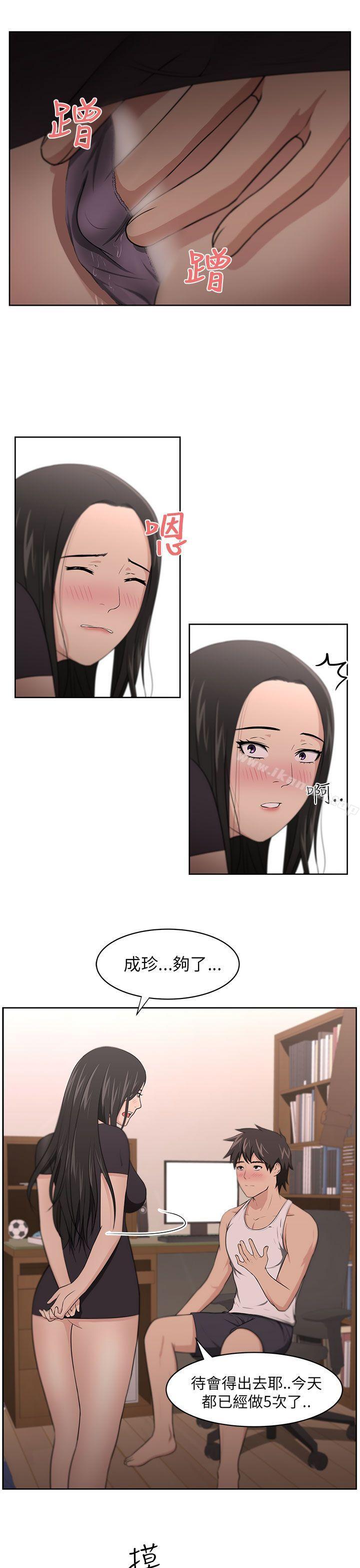 《大叔》漫画 第8話