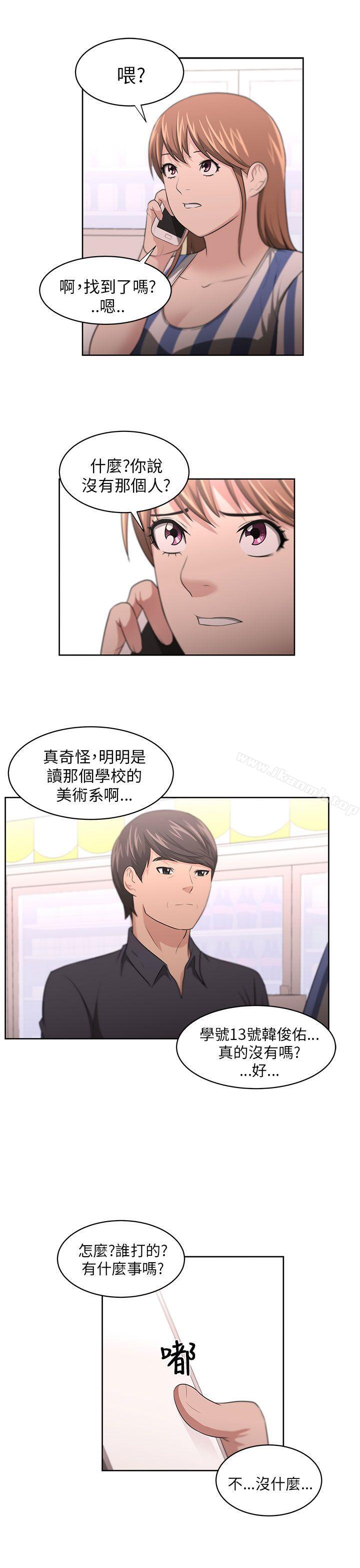 《大叔》漫画 第9話