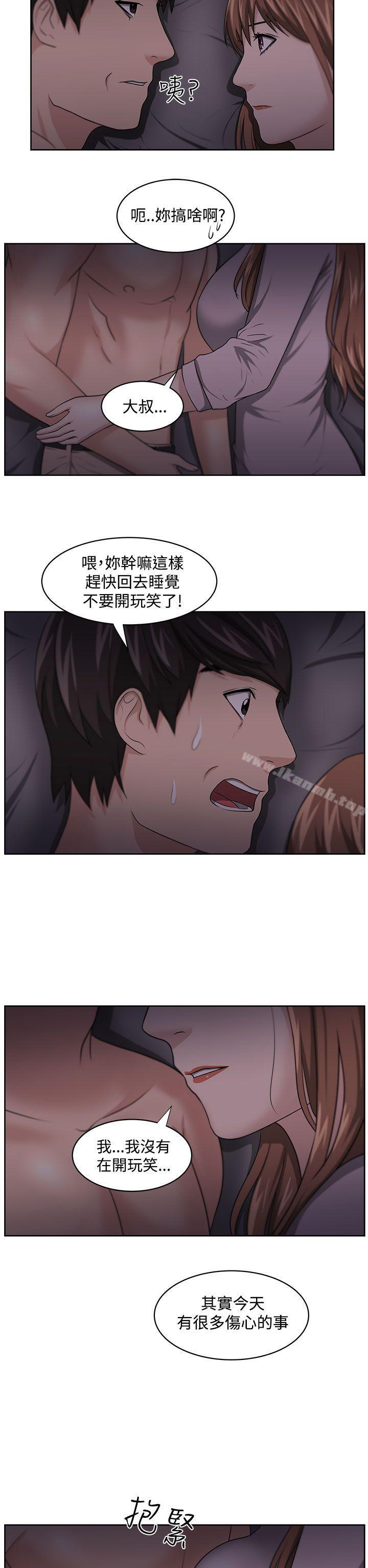 《大叔》漫画 第11話