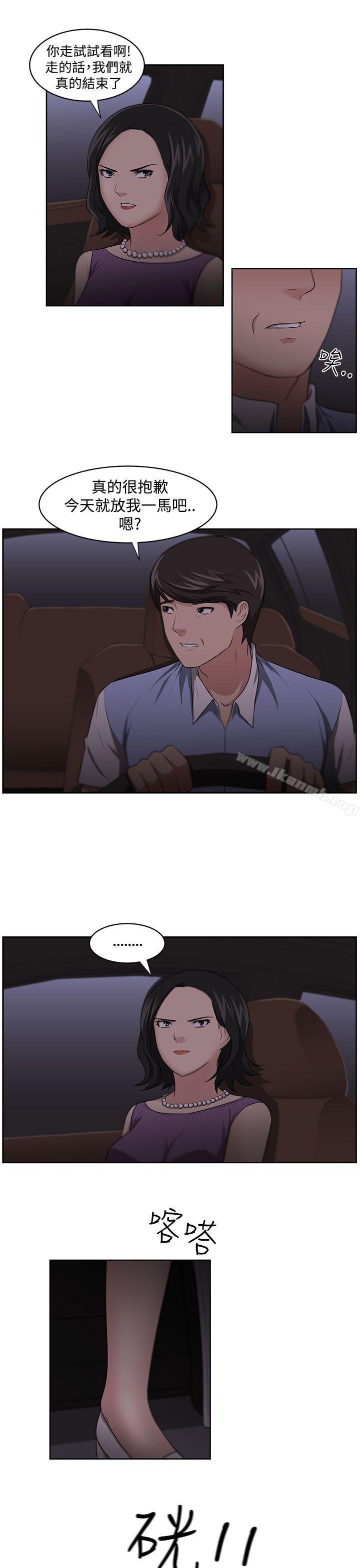 《大叔》漫画 第11話