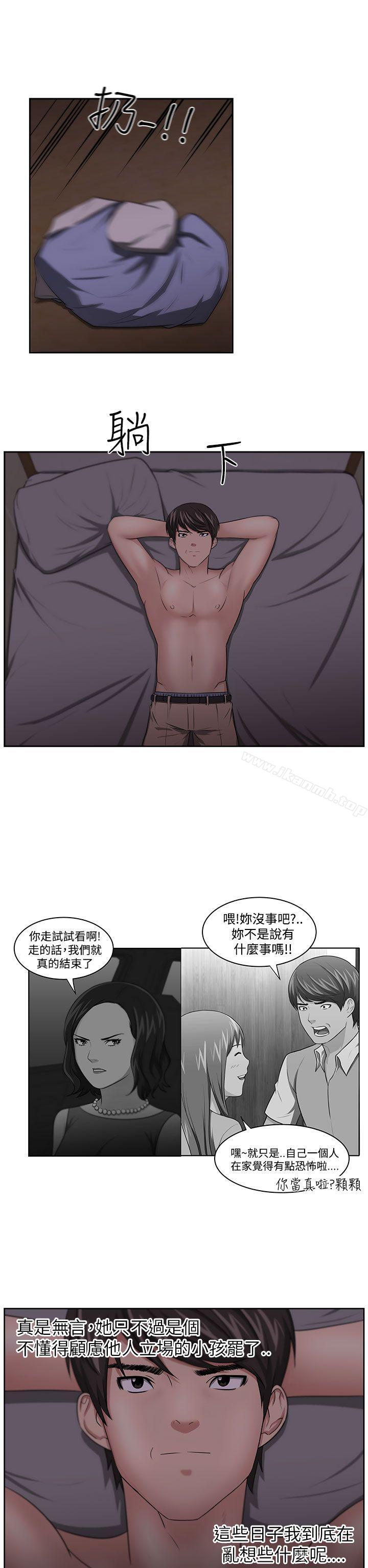 《大叔》漫画 第11話