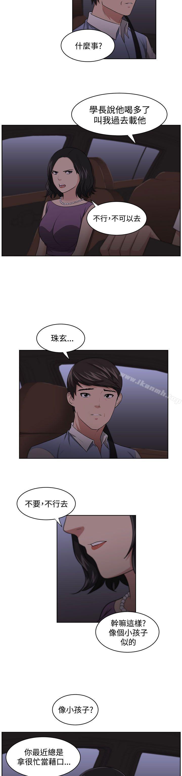 《大叔》漫画 第11話