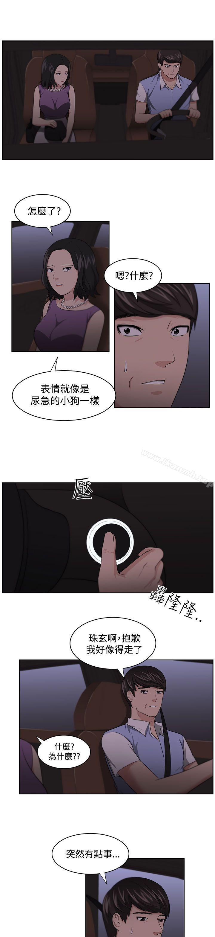 《大叔》漫画 第11話