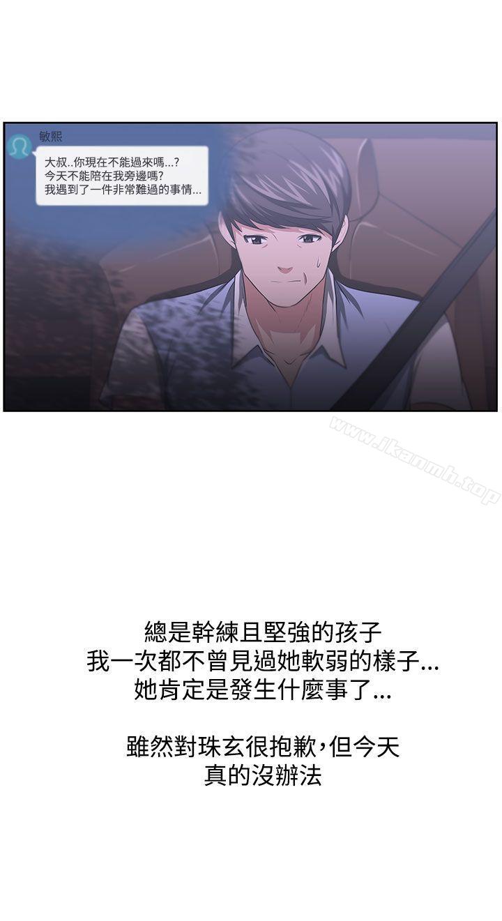 《大叔》漫画 第11話