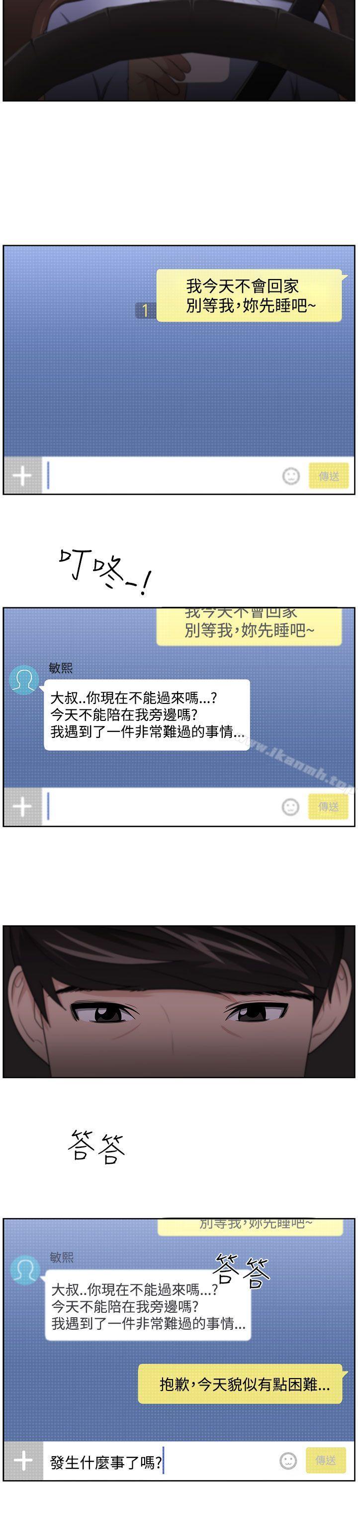 《大叔》漫画 第11話