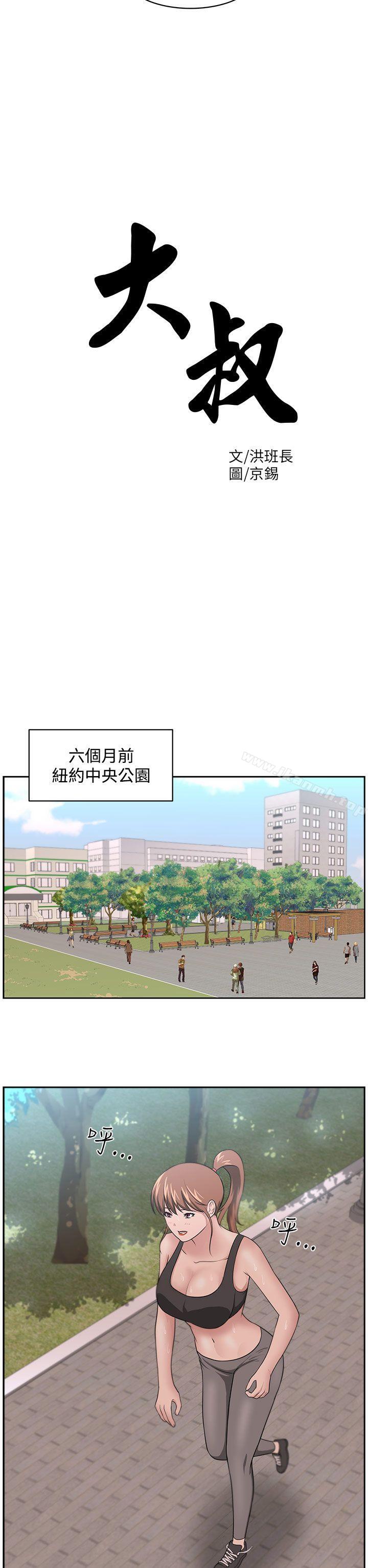 《大叔》漫画 第12話