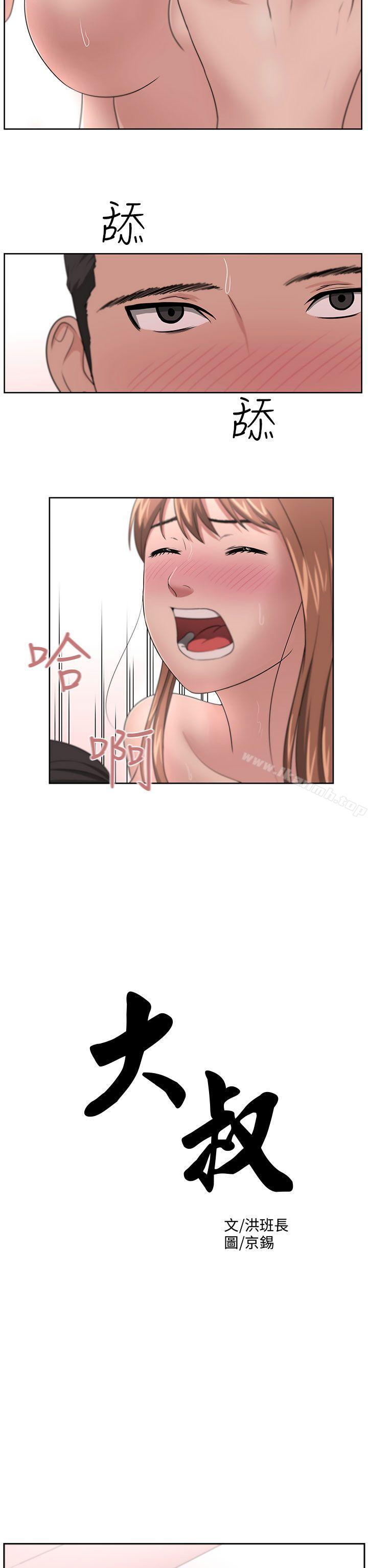 《大叔》漫画 第13話