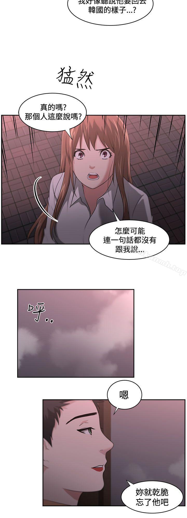 《大叔》漫画 第14話