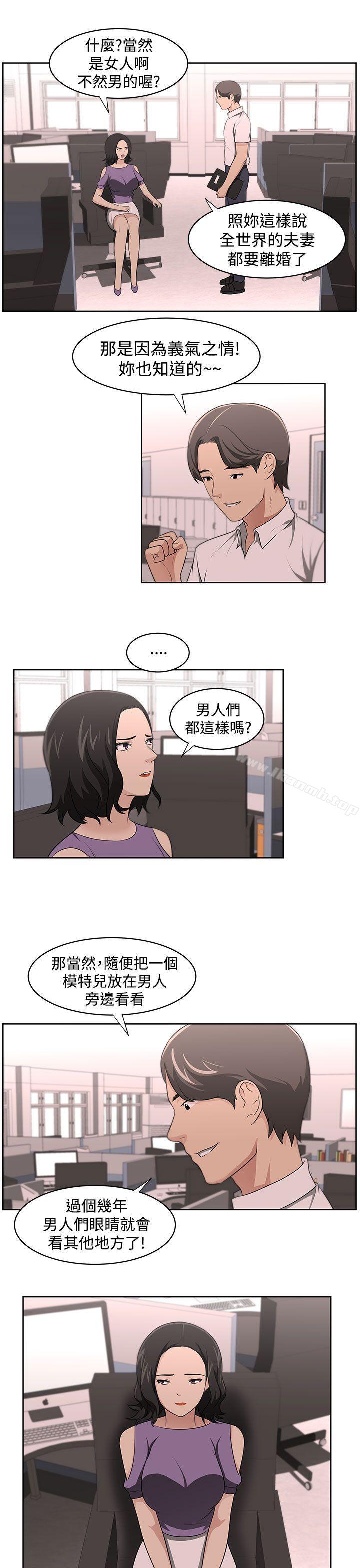 《大叔》漫画 第16話