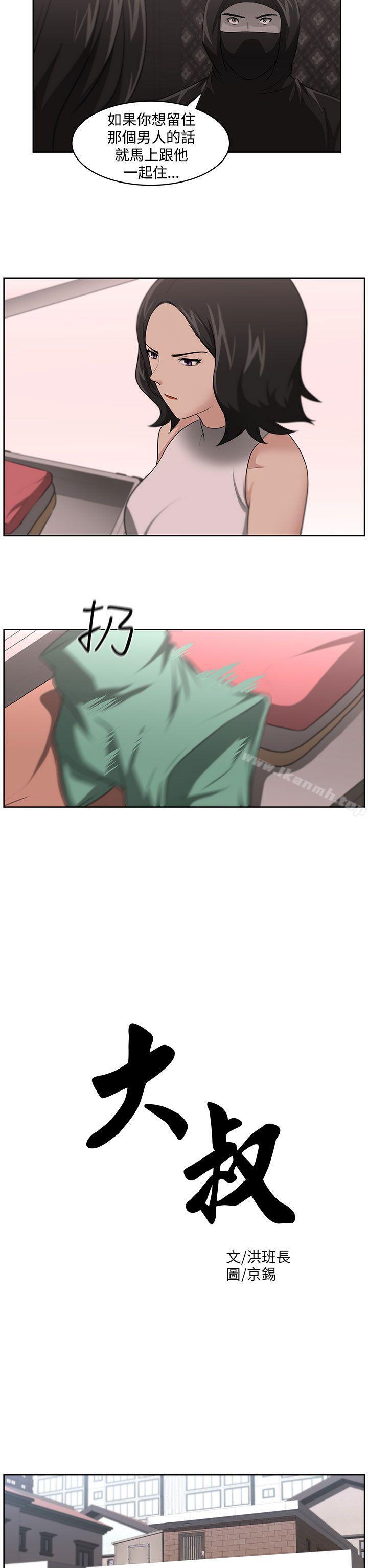 《大叔》漫画 第16話