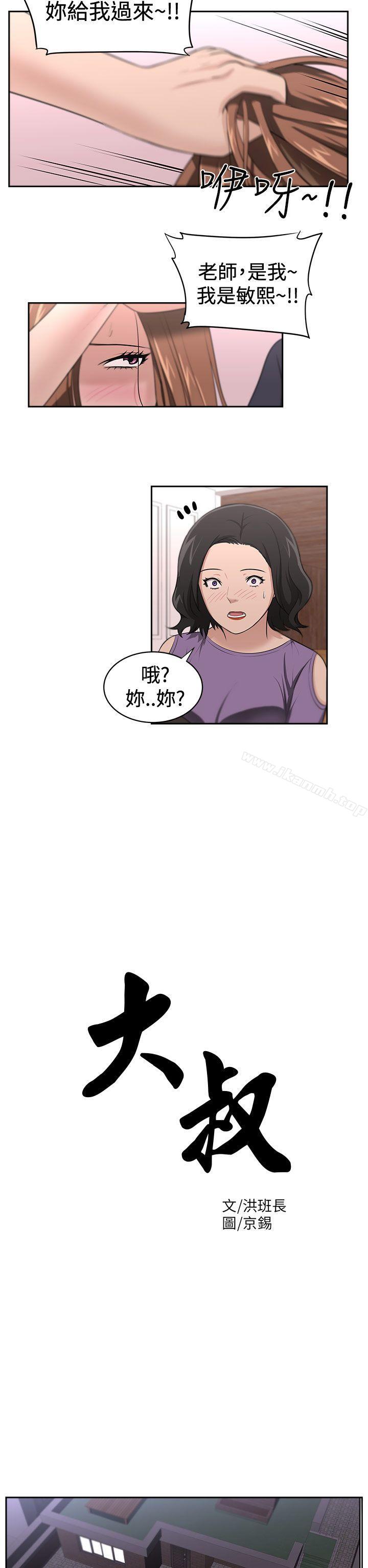 《大叔》漫画 第17話