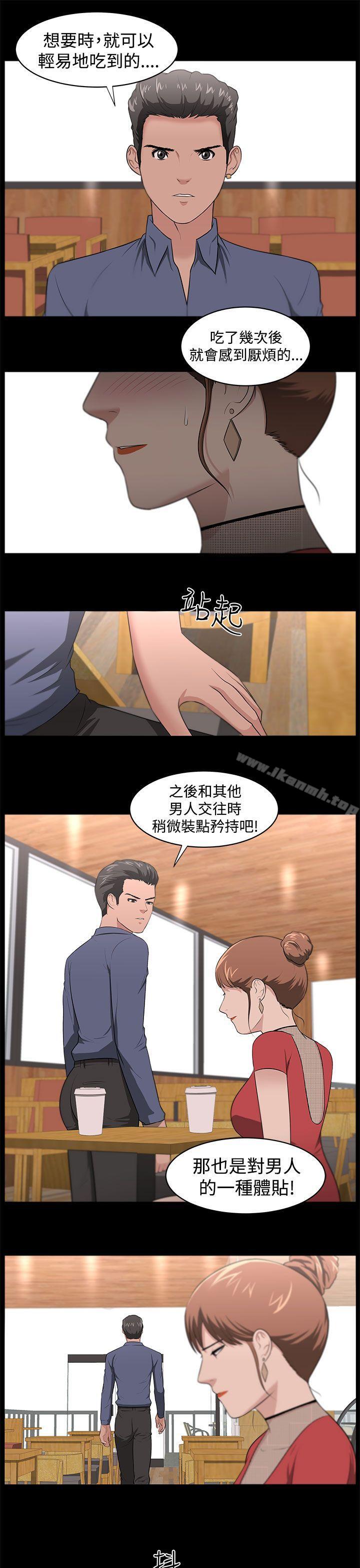 《大叔》漫画 第19話