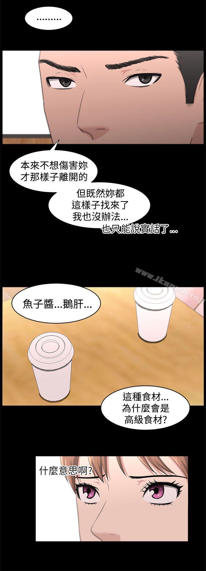 《大叔》漫画 第19話