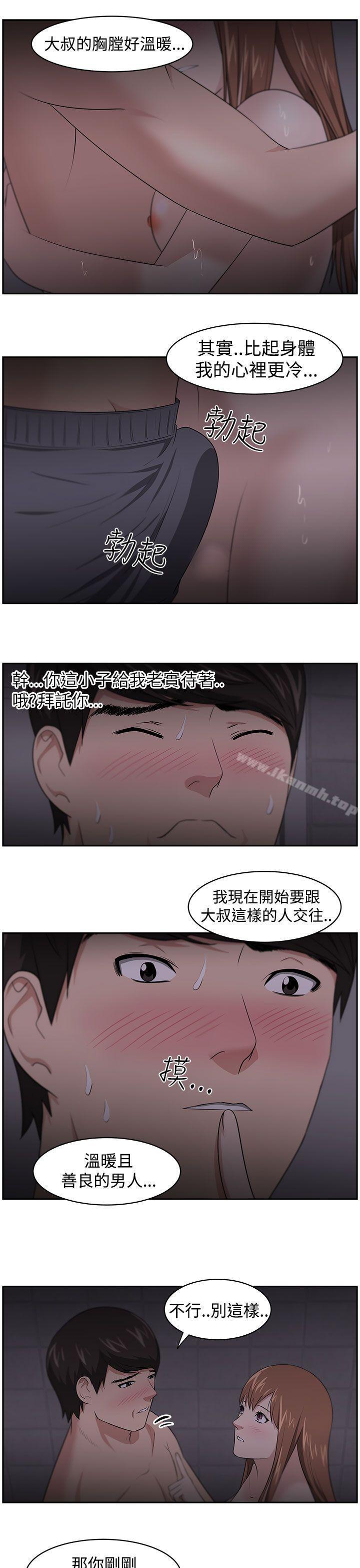 《大叔》漫画 第19話