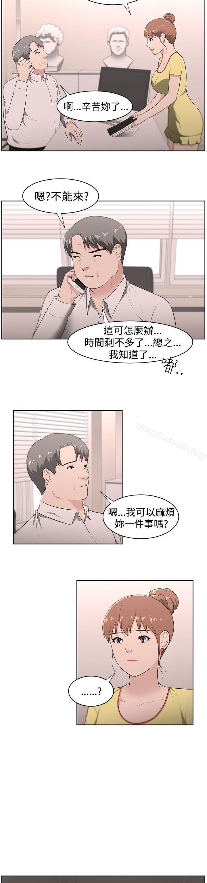 《大叔》漫画 第20話