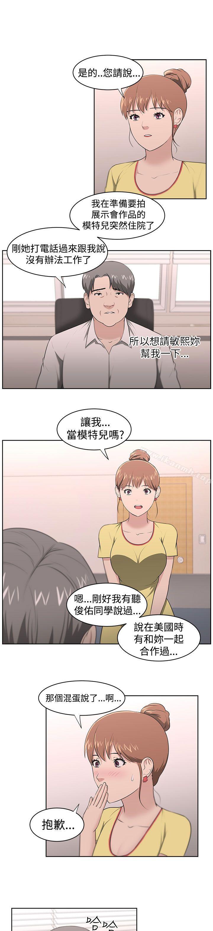 《大叔》漫画 第20話