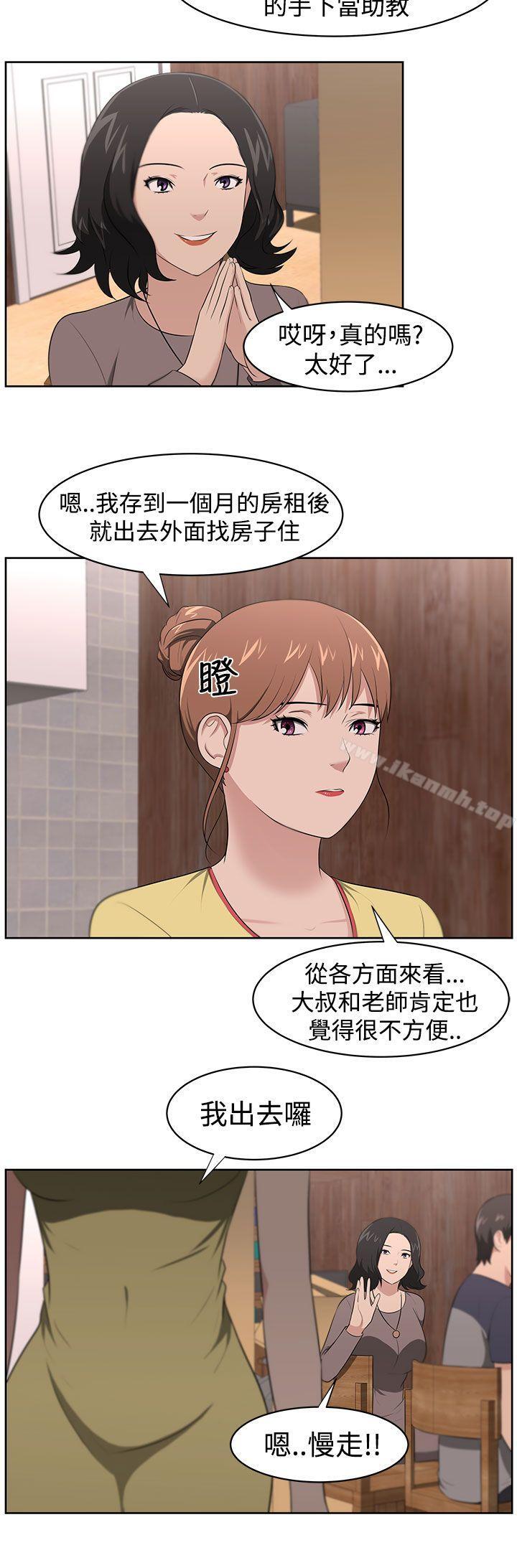 《大叔》漫画 第20話