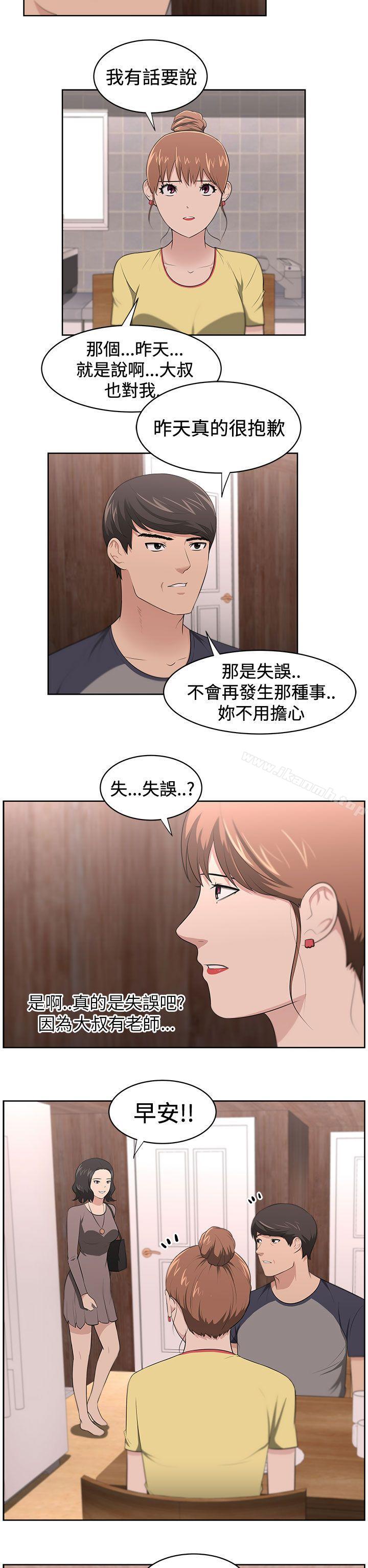 《大叔》漫画 第20話