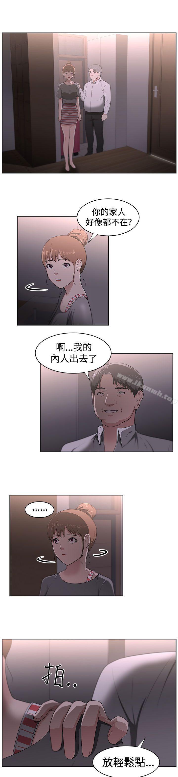 《大叔》漫画 第21話