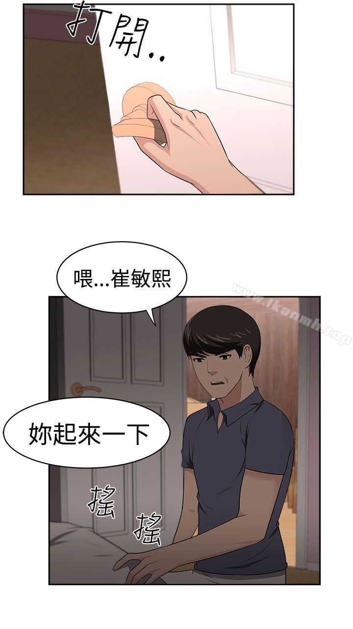 《大叔》漫画 第22話