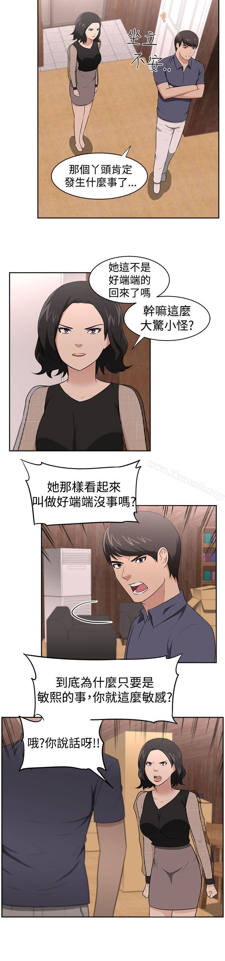 《大叔》漫画 第22話