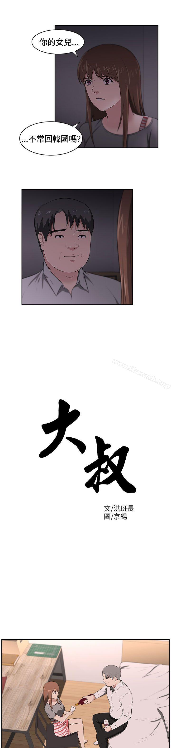 《大叔》漫画 第22話