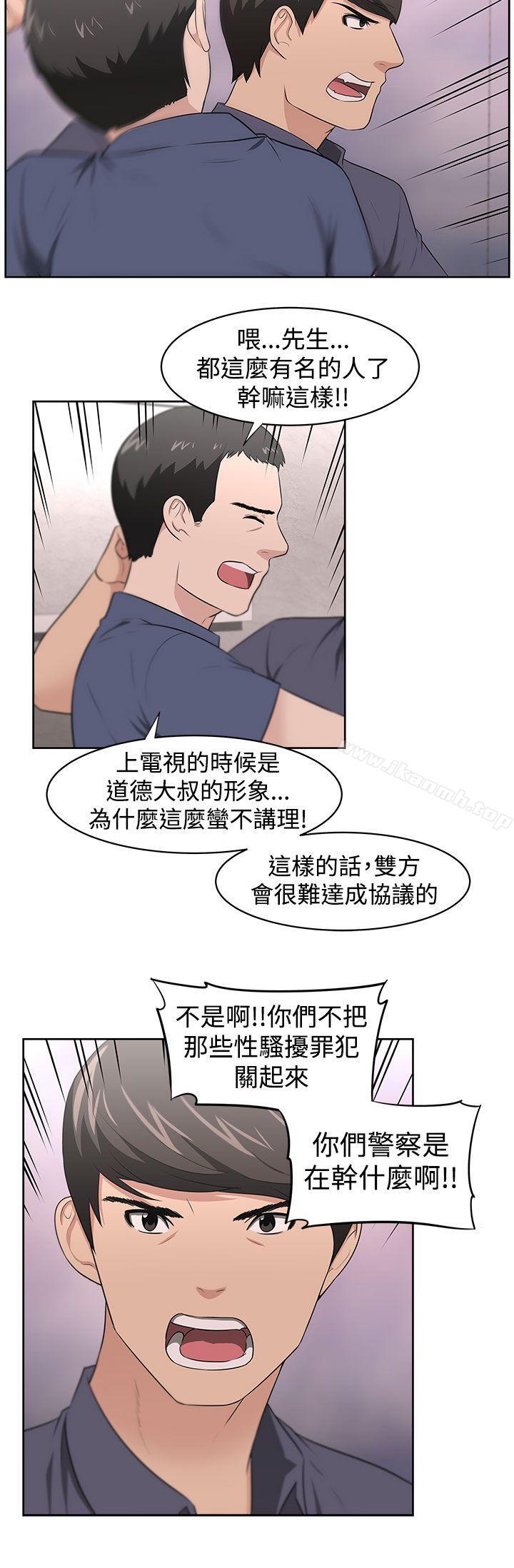 《大叔》漫画 第23話