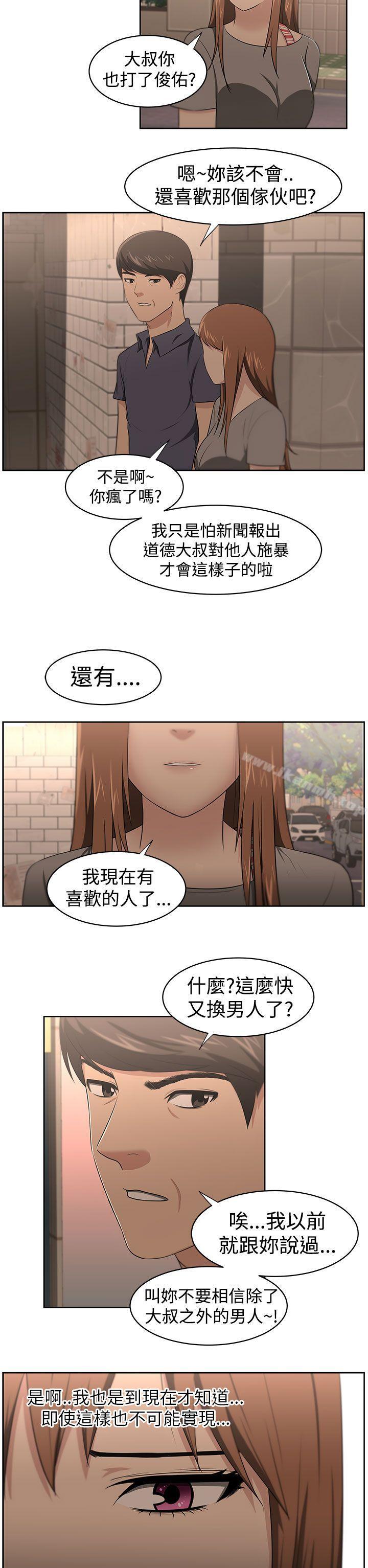 《大叔》漫画 第23話