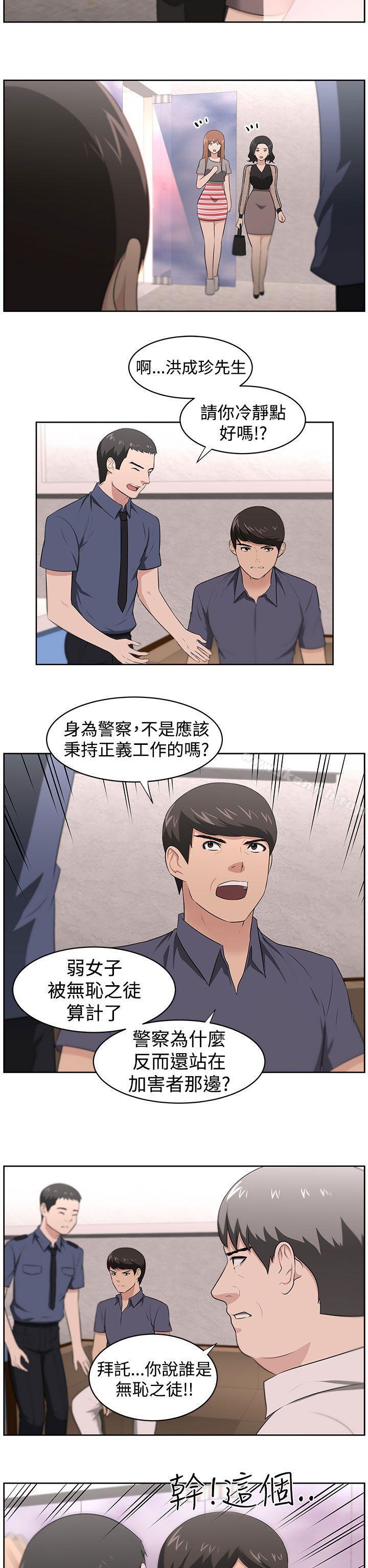 《大叔》漫画 第23話