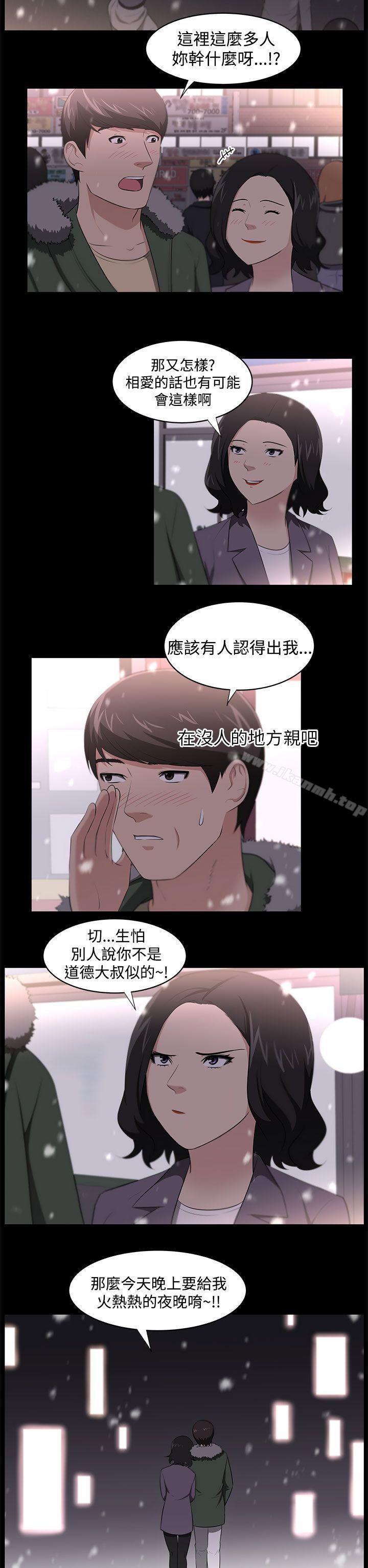 《大叔》漫画 第23話