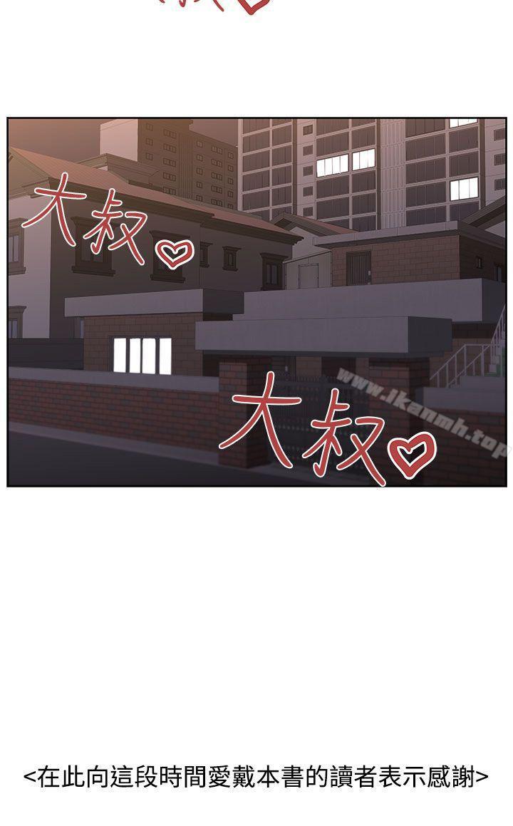 《大叔》漫画 最終話