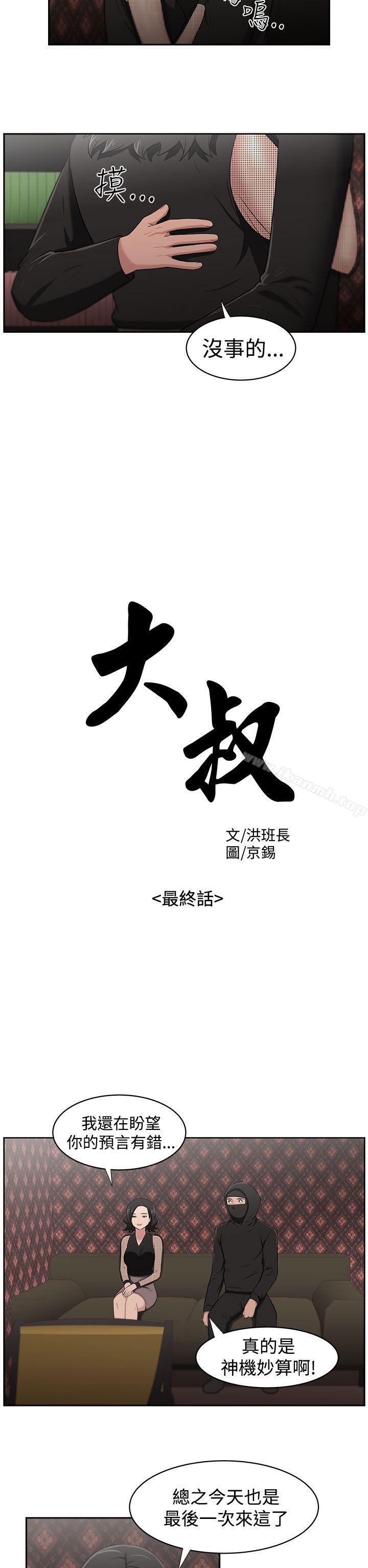 《大叔》漫画 最終話