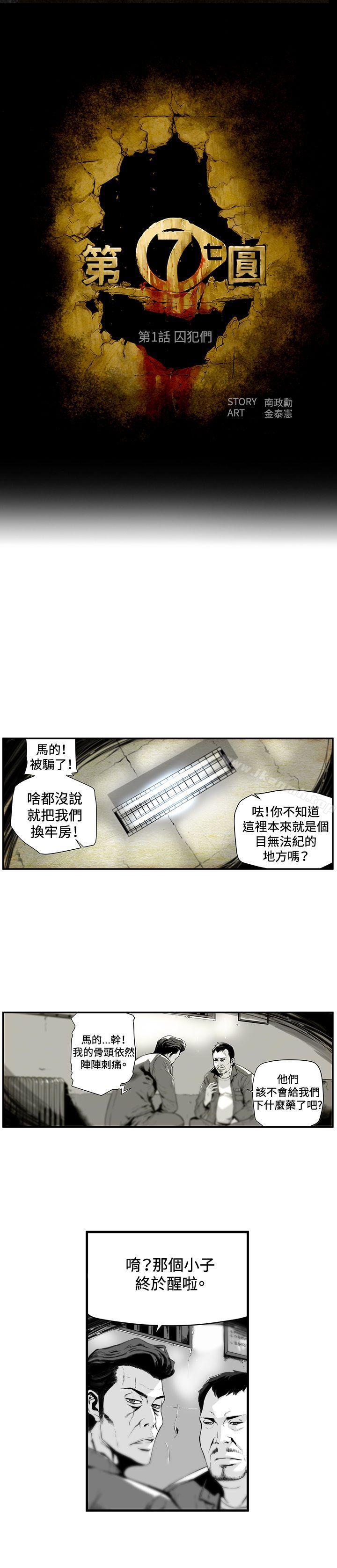 《第7圓（完结）》漫画 第1話