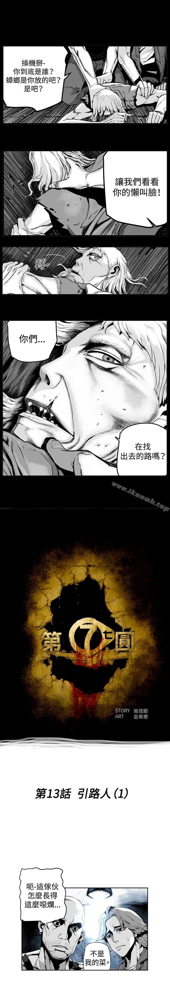 《第7圓（完结）》漫画 第13話