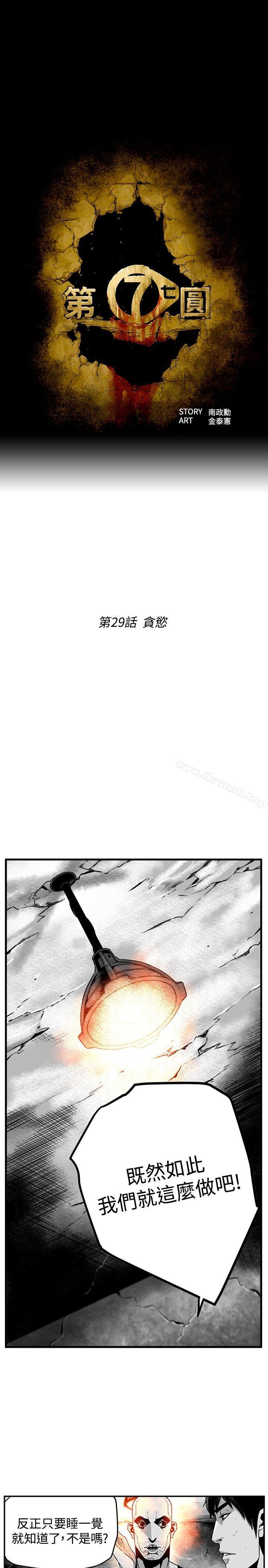 《第7圓（完结）》漫画 第29話