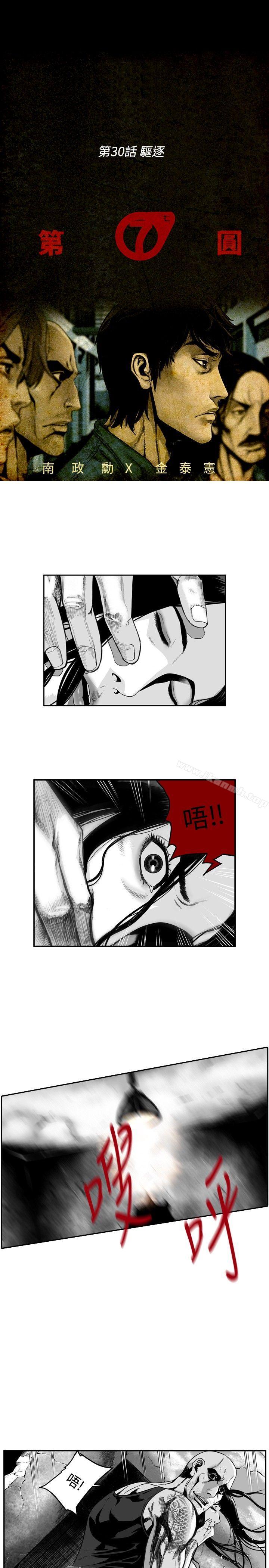 《第7圓（完结）》漫画 第30話