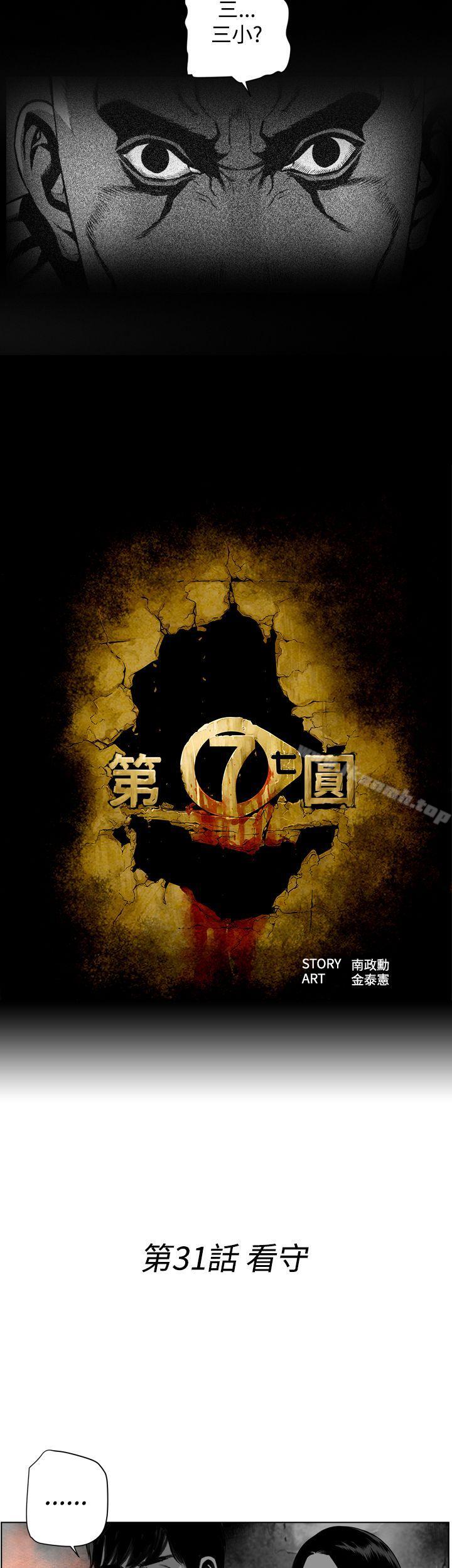 《第7圓（完结）》漫画 第31話