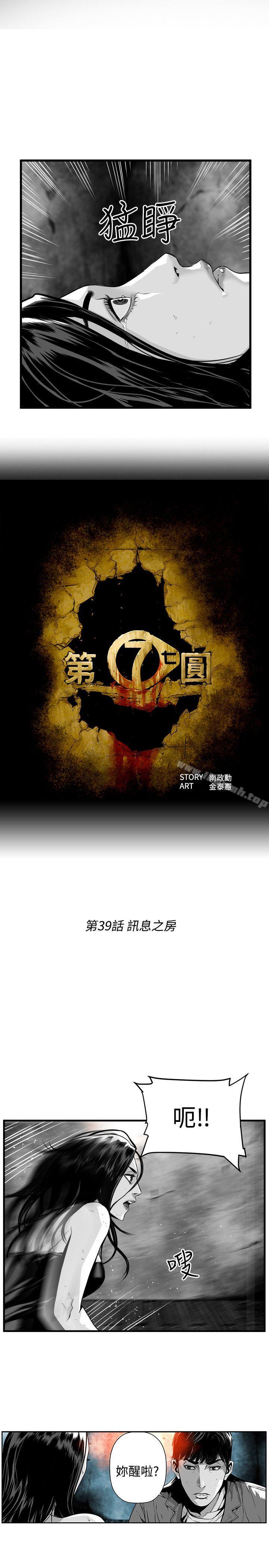《第7圓（完结）》漫画 第39話