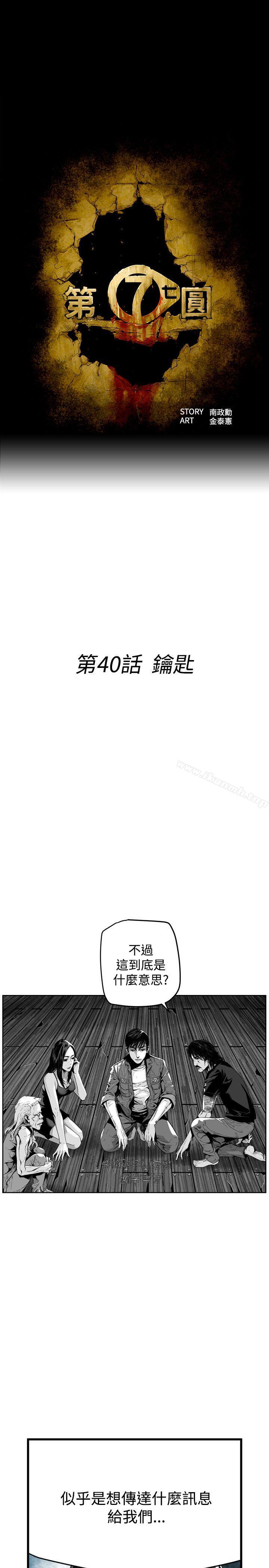 《第7圓（完结）》漫画 第40話