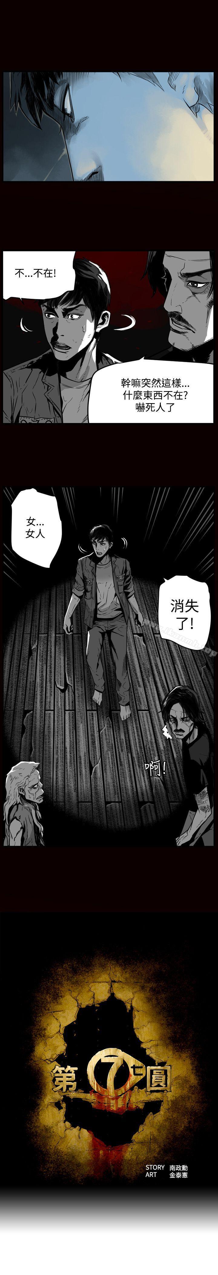 《第7圓（完结）》漫画 第43話
