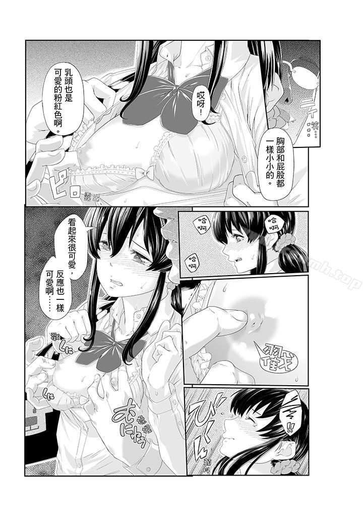 《電車色狼，做到高潮為止！》漫画 第2話