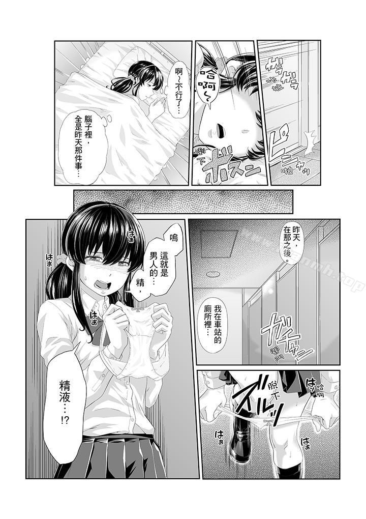 《電車色狼，做到高潮為止！》漫画 第3話