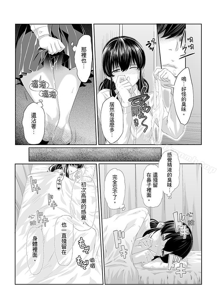 《電車色狼，做到高潮為止！》漫画 第3話
