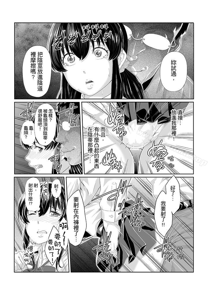《電車色狼，做到高潮為止！》漫画 第3話