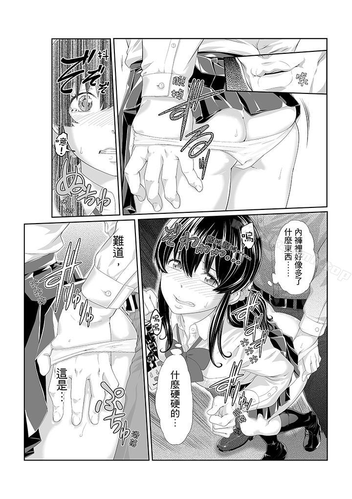 《電車色狼，做到高潮為止！》漫画 第3話