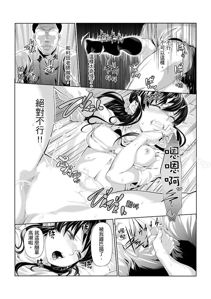 《電車色狼，做到高潮為止！》漫画 第5話