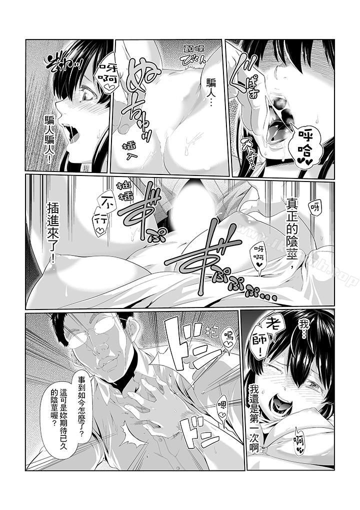 《電車色狼，做到高潮為止！》漫画 第5話