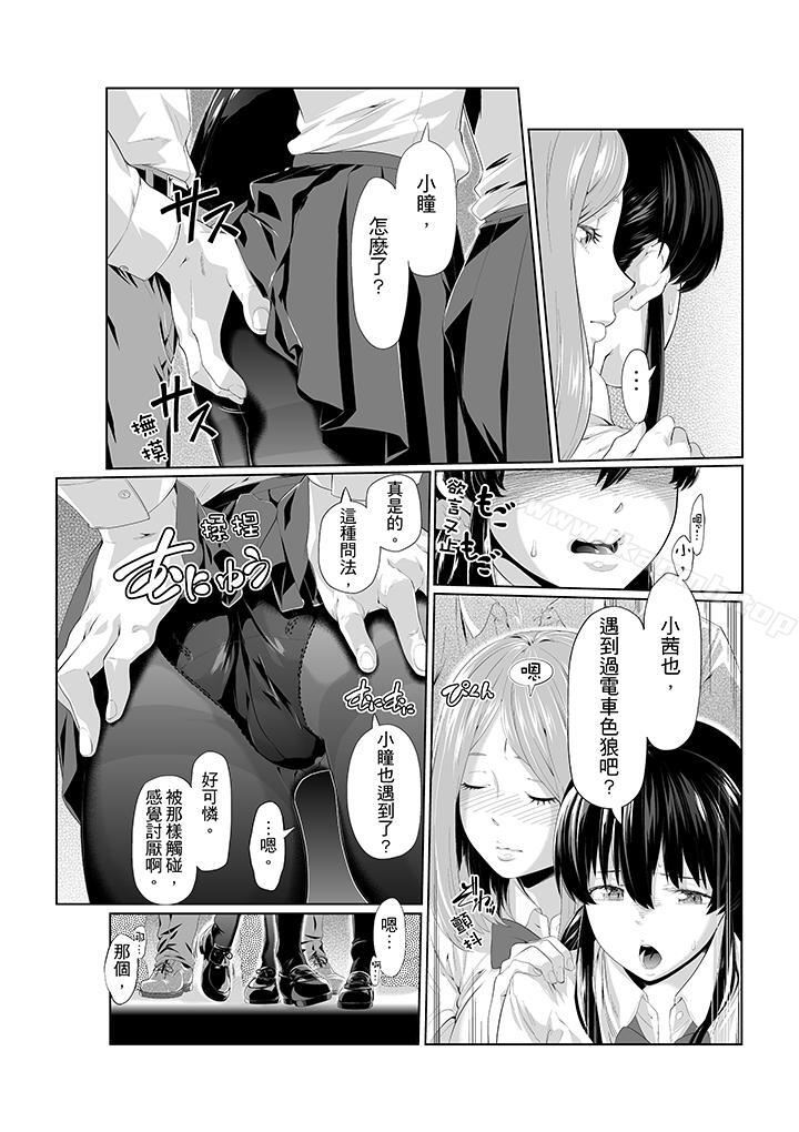 《電車色狼，做到高潮為止！》漫画 第6話