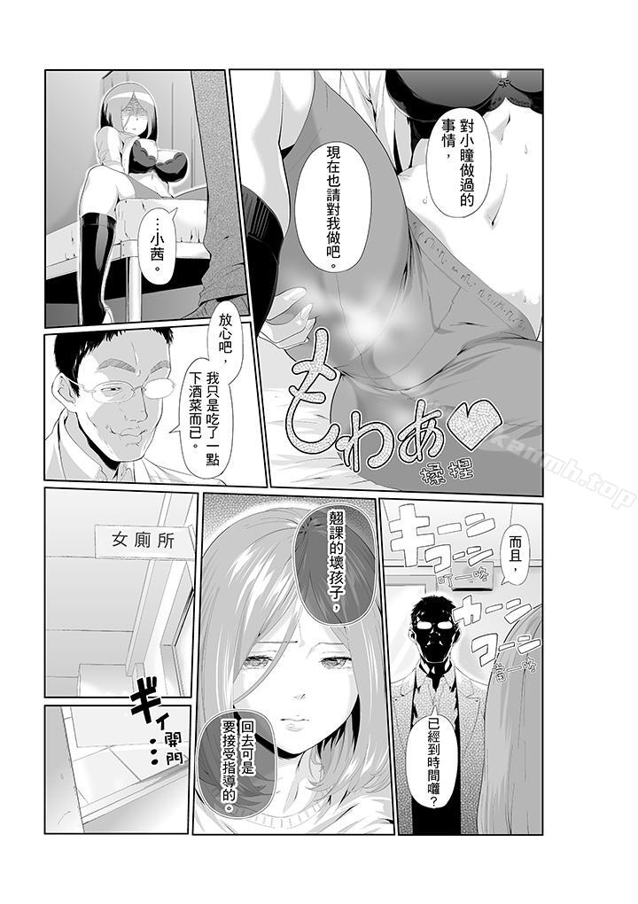 《電車色狼，做到高潮為止！》漫画 第6話